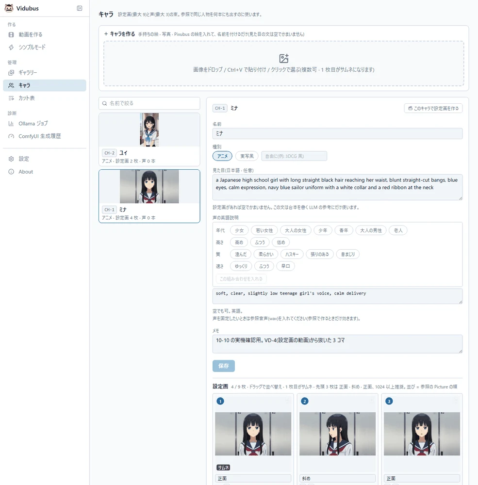 キャラの画面。上に「＋ キャラを作る」の大きなドロップ枠(画像をドロップ / Ctrl+V / クリック)、左に名前で絞る欄とサムネつきのキャラの一覧(名前 · 種別 · 設定画 n · 声 n)、右に選んだキャラの編集(名前 · 種別 · 見た目(日本語 · 任意)· 声 · 設定画の並び)。