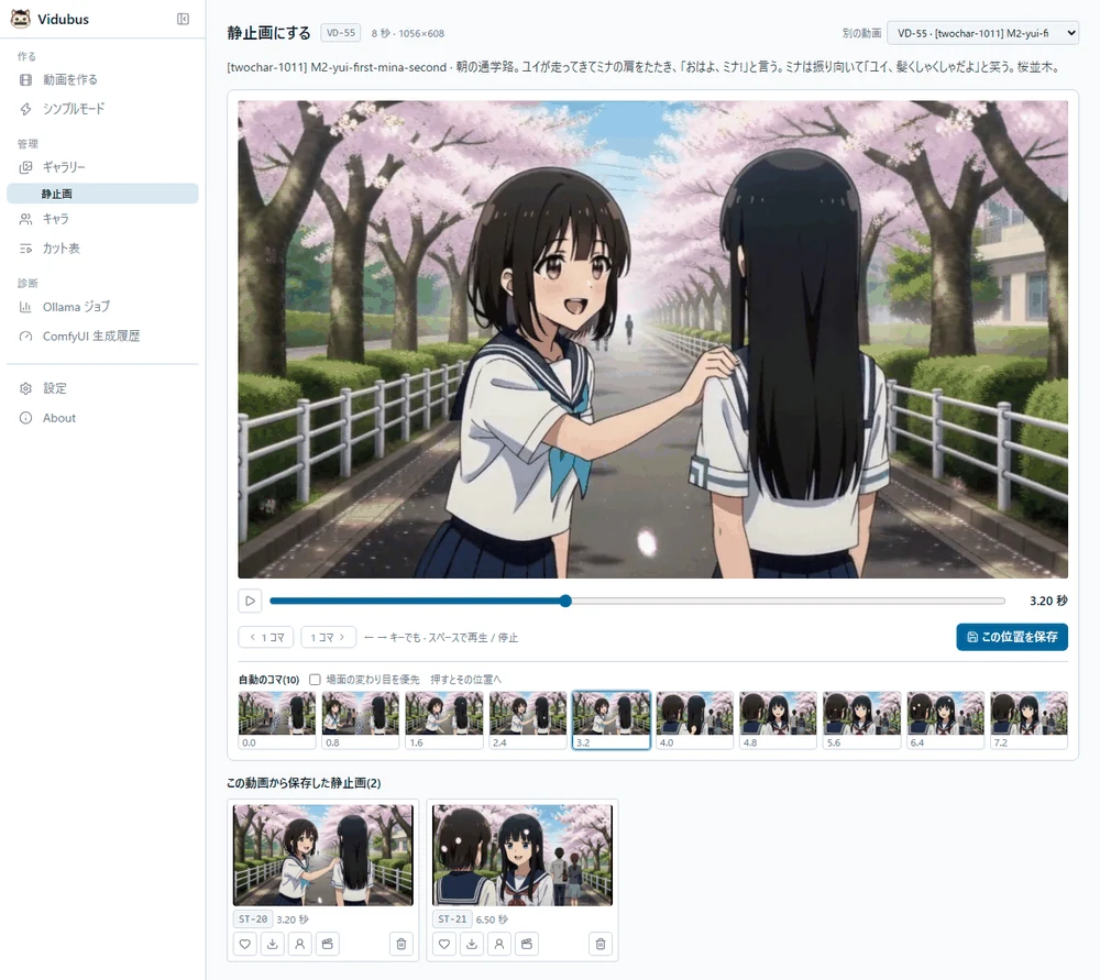 静止画にする画面。上に見出し · VD 番号 · 秒 · 解像度 · 日本語の依頼 · 別の動画 ▾、大きな動画、時刻のつまみ、◀ 1 コマ / 1 コマ ▶、この位置を保存、自動のコマ(10)の帯と「場面の変わり目を優先」、下にこの動画から保存した静止画の帯。