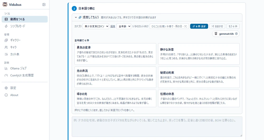 提案してもらうの画面