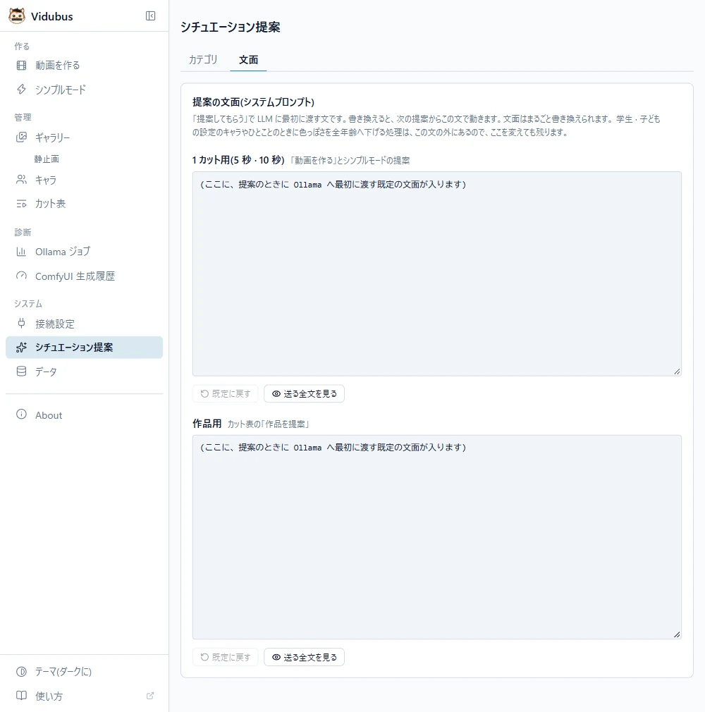 システム → シチュエーション提案の文面タブ。説明のあとに「1 カット用(5 秒 · 10 秒)」と「作品用」の 2 つの欄(図では文面を見本の 1 行に差し替え)。各欄の下に「既定に戻す」と「送る全文を見る」。